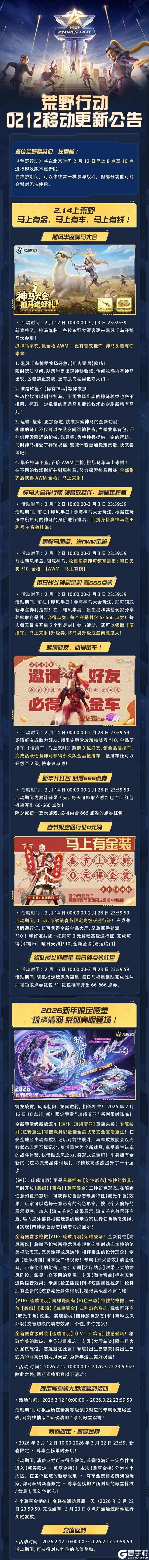 《荒野行动》新版发射基地上线在即! 移动端更新公告