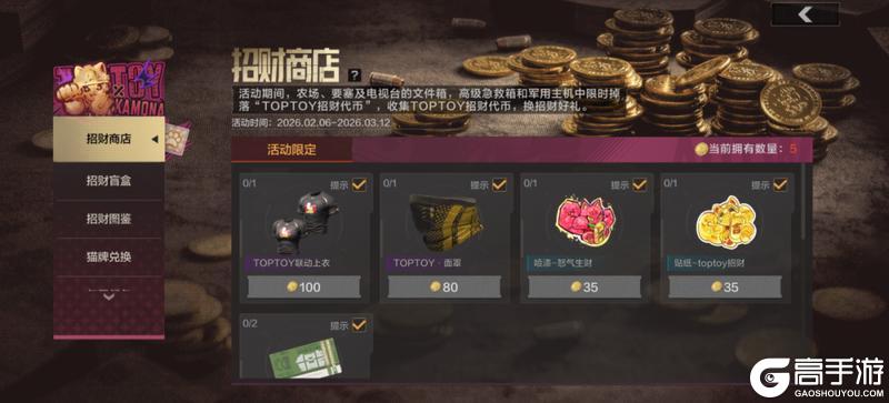 《暗区突围》迎新春换新衣！参与【彩胜迎春】赢主题限定套装！