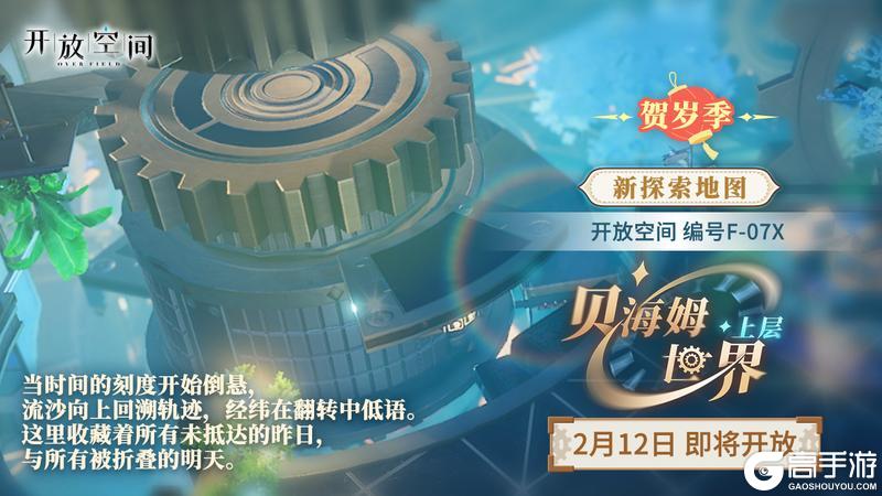 《开放空间》贺岁季-新地图-