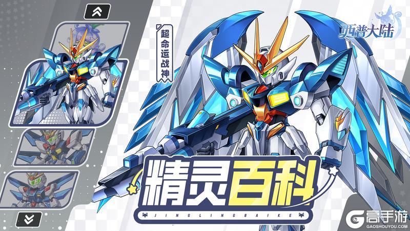 《西普大陆》精灵百科|超命运战神&草苞儿