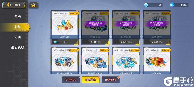 《口袋机甲》2.13活动预告