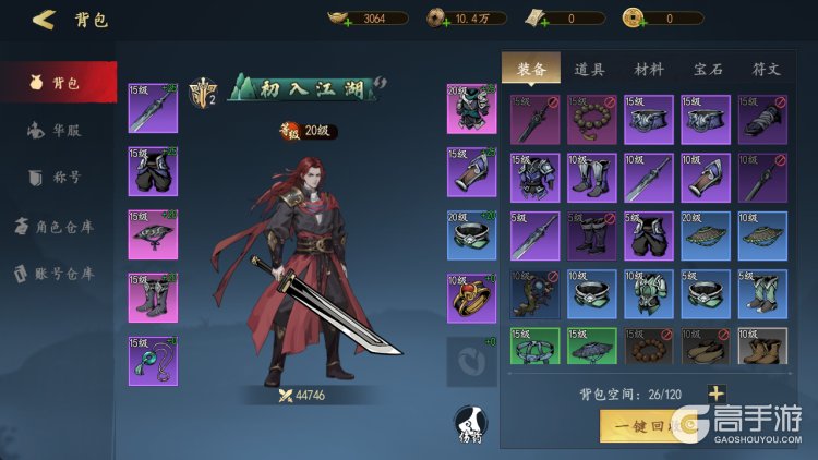 执笔画江湖--游戏玩法--装备