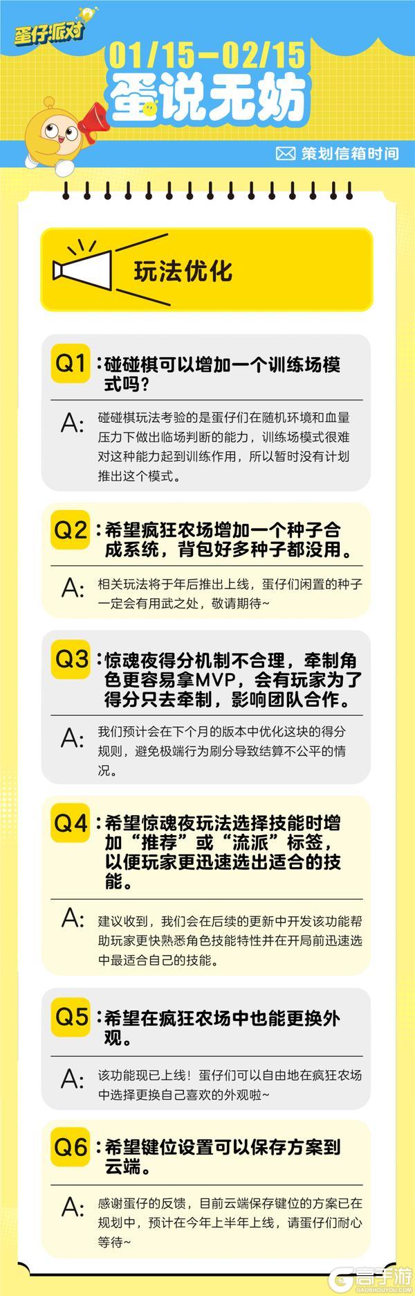 《蛋仔派对》蛋说无妨2月策划Q&A