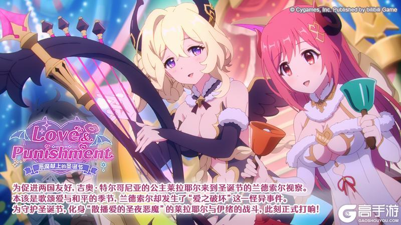 《公主连结》剧情活动「Love & Punishment 恶魔献上的圣诞节」登场角色介绍