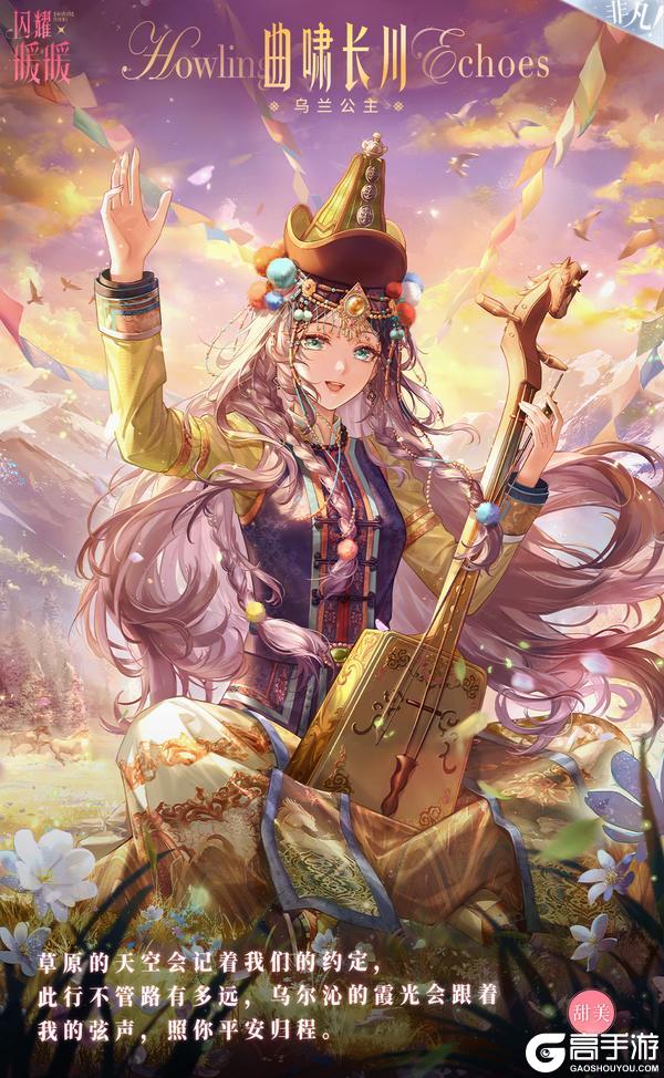 《闪耀暖暖》【全新非凡套装展示】琴鸣乌野 曲啸长川 | 2月11日更新