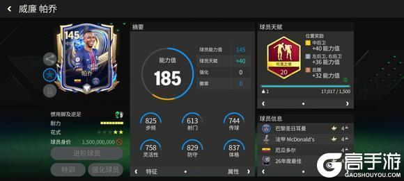 《FC足球世界》巨星来袭：年度最佳大巴黎冠军后卫——帕乔