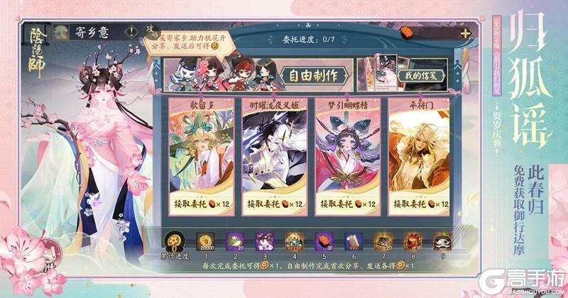 《阴阳师》免费领取黑胖圆！「此春归」活动2月4日开启~