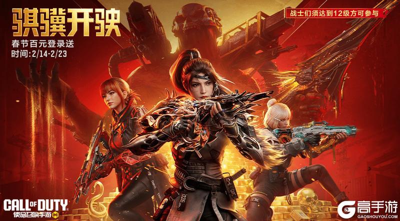 《使命召唤手游》马力全开送福利，多重好礼领不停