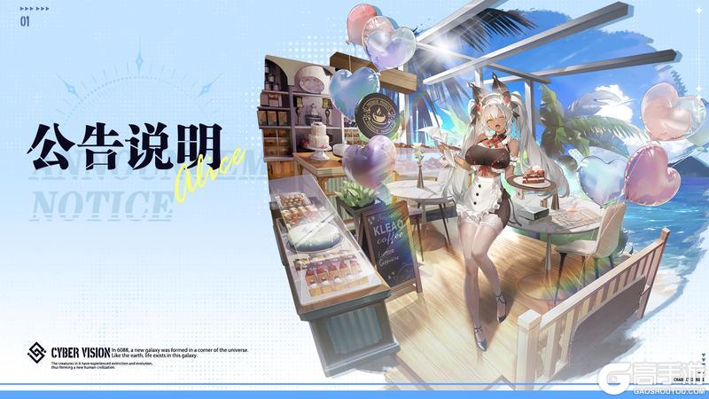 《千年之旅》「艾斯塔利亚-此在的闲暇」皮肤下架公告