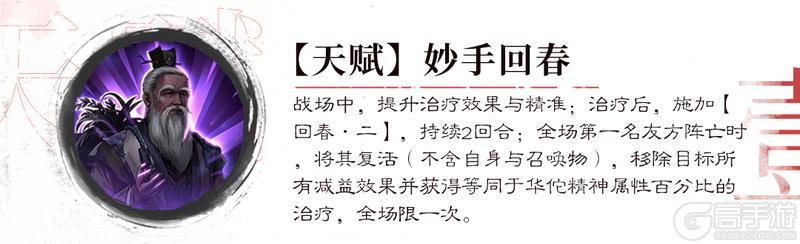 《新三国志曹操传》角色图鉴：全新无双阶武将「华佗」详解！
