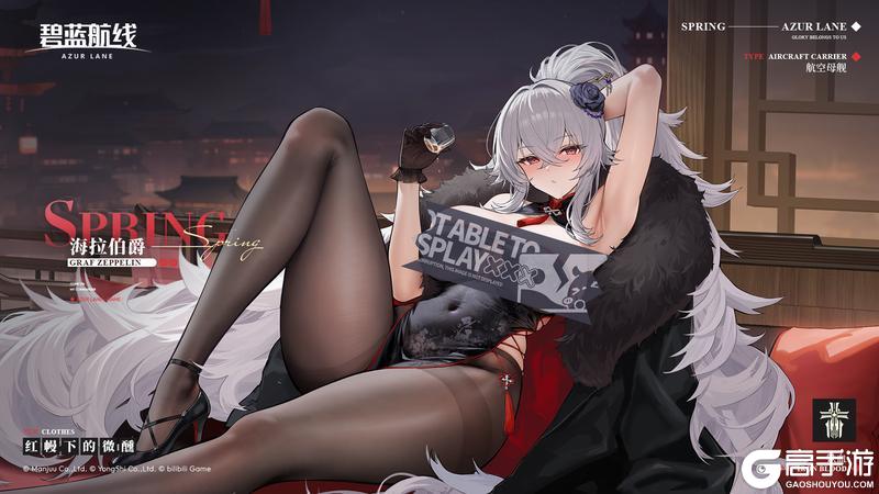 《碧蓝航线》海拉伯爵换装「红幔下的微醺」丨终于来了……