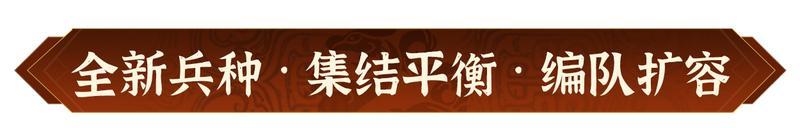 《偃武》仰天观星 策略升级！