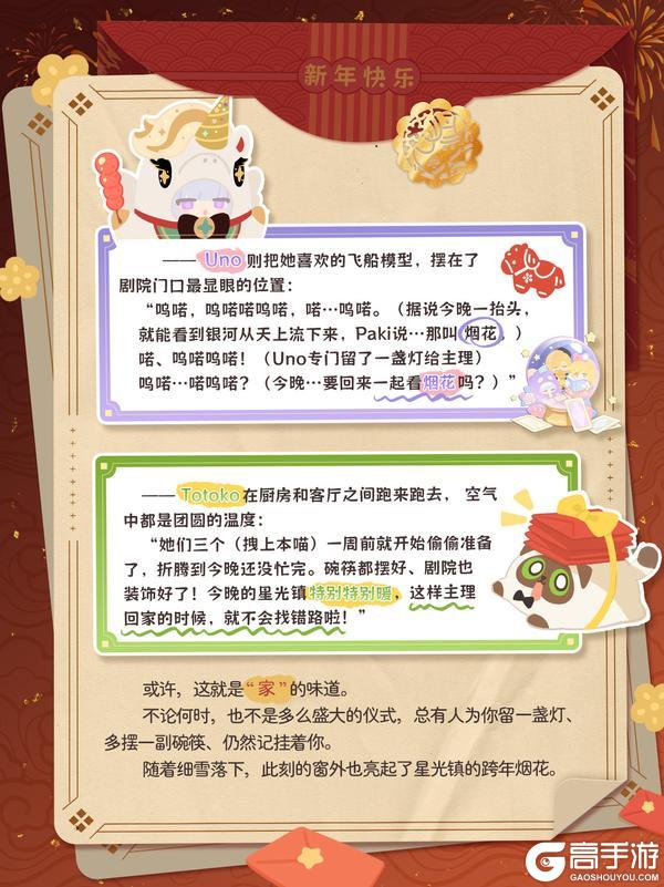 《花花与幕间剧》今晚除夕来领取限定装扮!她们在等你回家