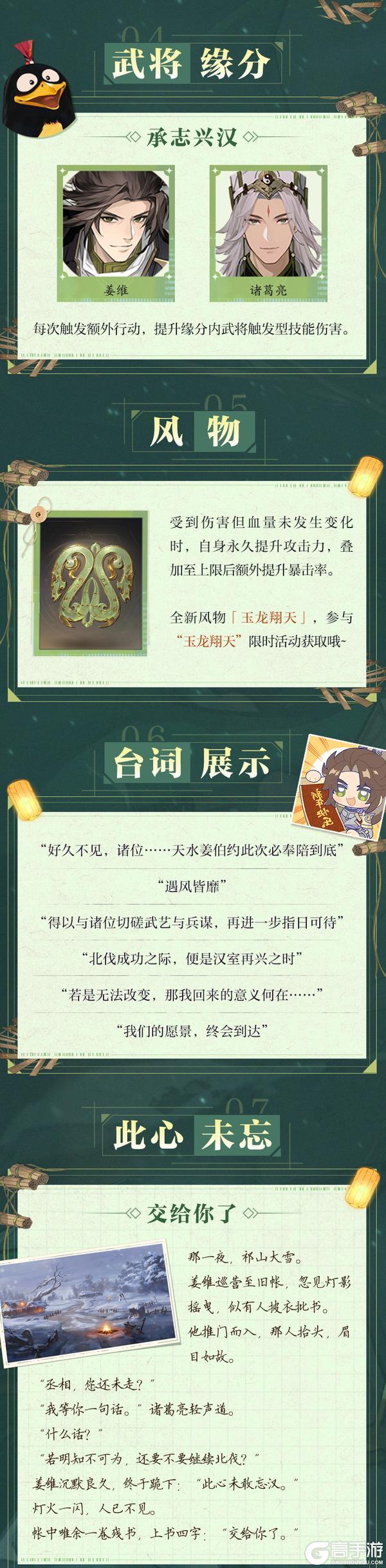 《三国志幻想大陆2：枭之歌》新武将情报 | 承光跃马 其志不息！姜维档案公开~