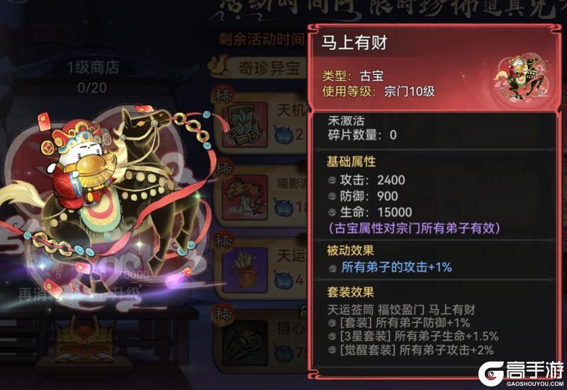 《最强祖师》骏马迎春活动情报揭秘！