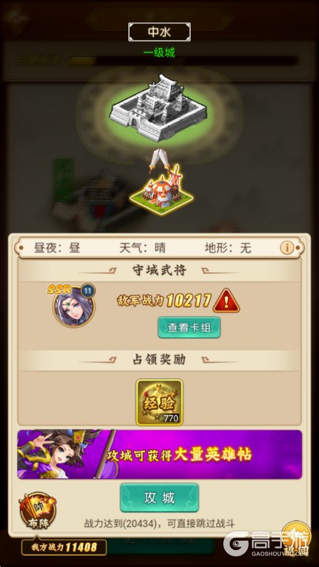 牌兵布阵--游戏玩法--攻城战斗