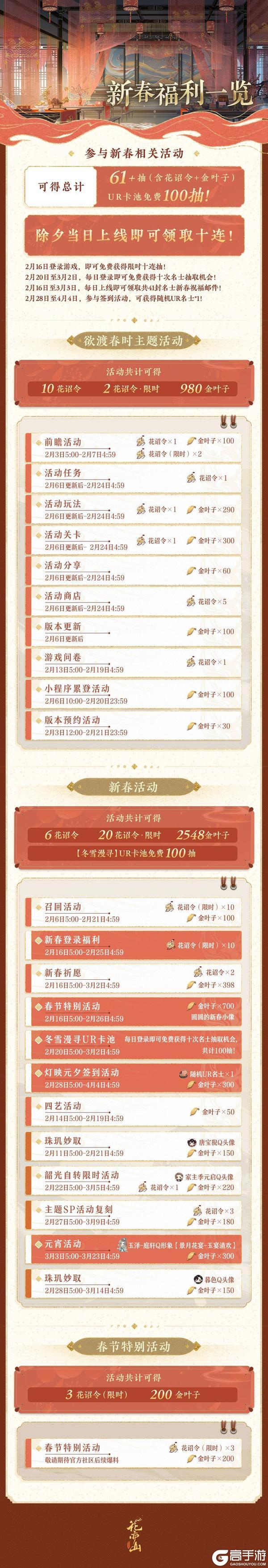 《花亦山心之月》欲渡春时丨新春福利合集