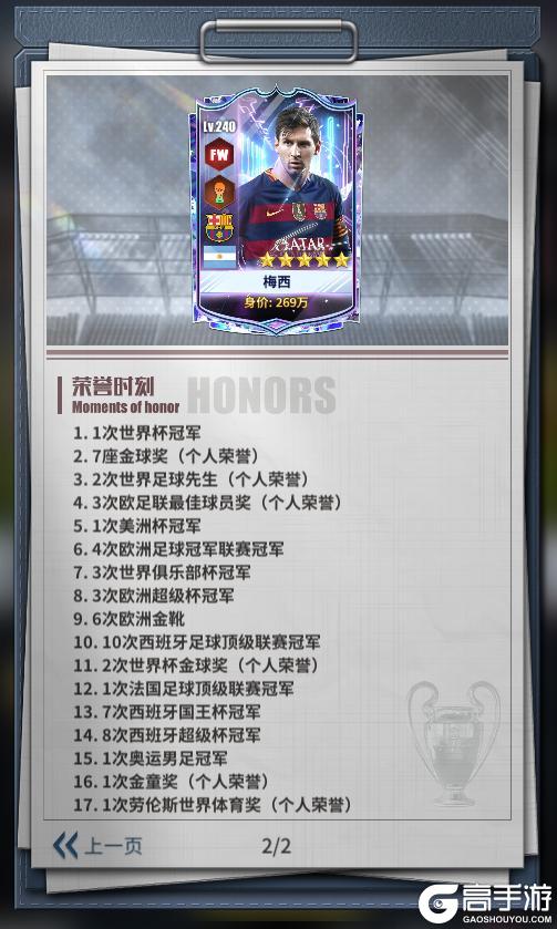 《任性足球》球员预告 | SSS球员C罗、梅西即将登场