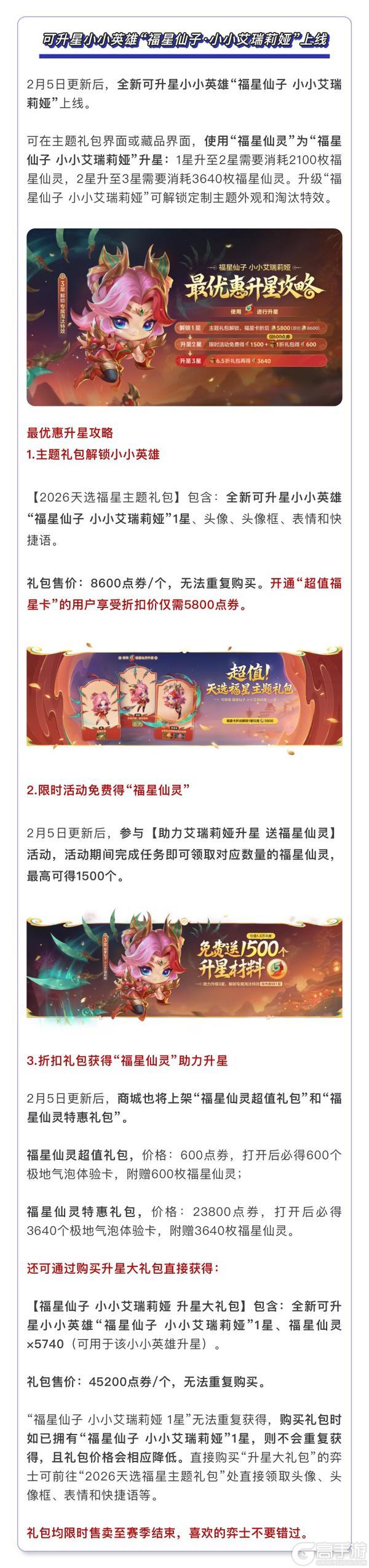 《金铲铲之战》16.4版本 2月5日更新公告