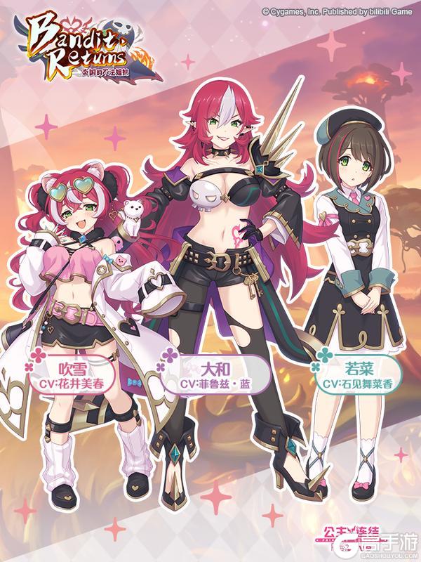 《公主连结》剧情活动「Bandit Returns　炎国的不法姐妹」登场角色介绍