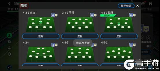 新手必看！《FC足球世界》球队组建指南！