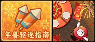 《盲盒派对》「新春联欢会」活动情报大公开！