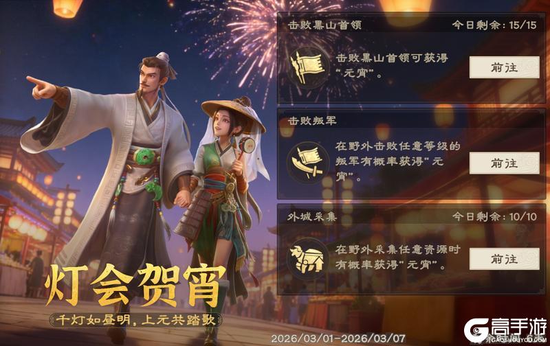 元夕灯明，半载同行！《偃武》元宵暨半周年庆典活动前瞻