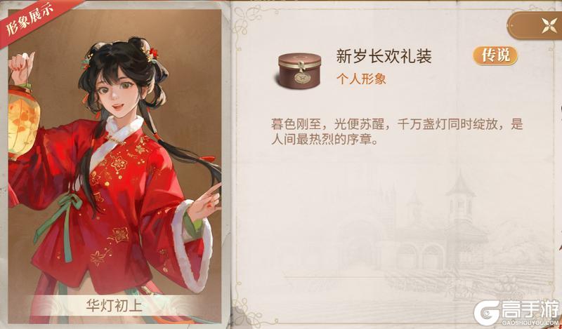 《新庄园时代》活动爆料｜驼铃声声贺新春