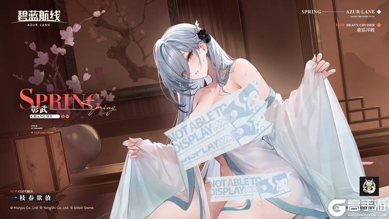 《碧蓝航线》彰武换装「一枝春欲放」丨还是我……更堪入怀呢？