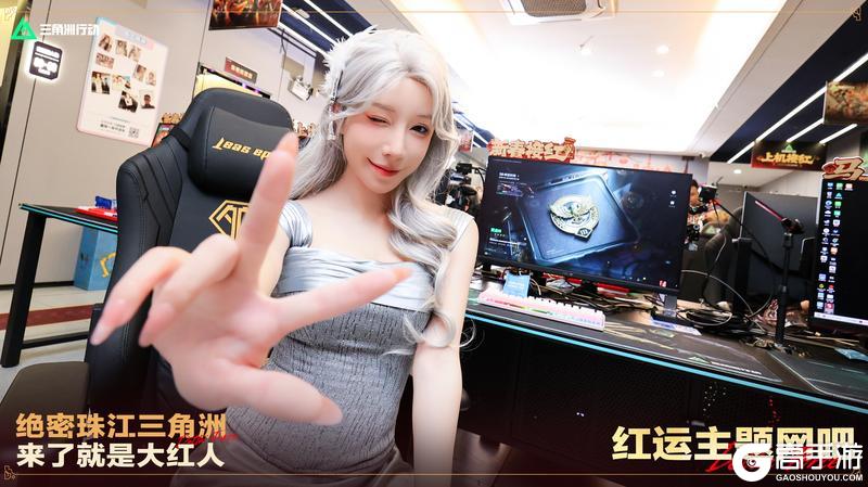 《三角洲行动》红运主题网吧活动回顾｜和大红人一起上机接红