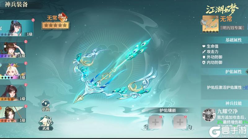 《江湖如梦》【版本前瞻】全新入圣女侠来袭&第三期专武登场！