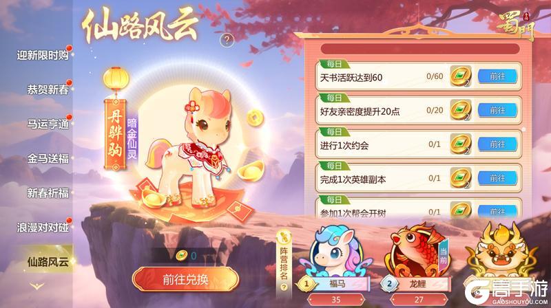 《蜀门》手游新春盛典开启!登录就领全新暗金仙灵