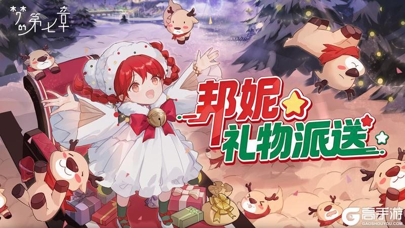 《梦的第七章》新春活动雪国之春即将开启