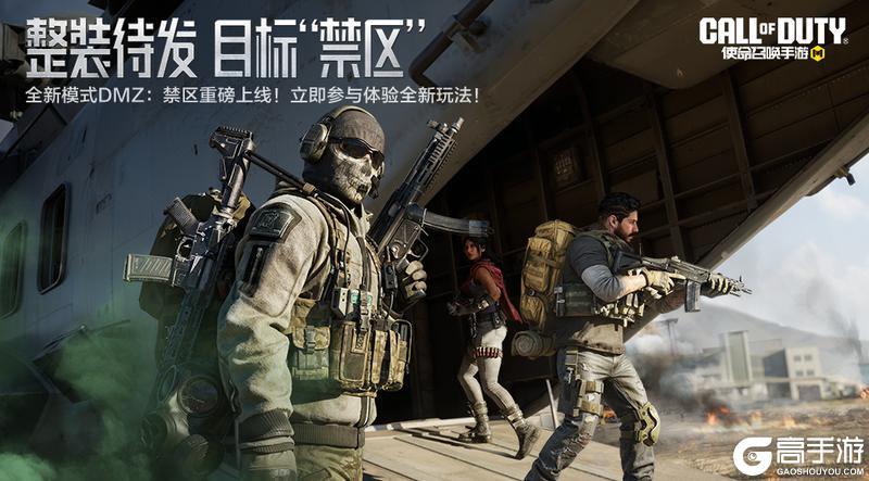 《使命召唤手游》高能预警！次元即将爆裂，请做好准备！