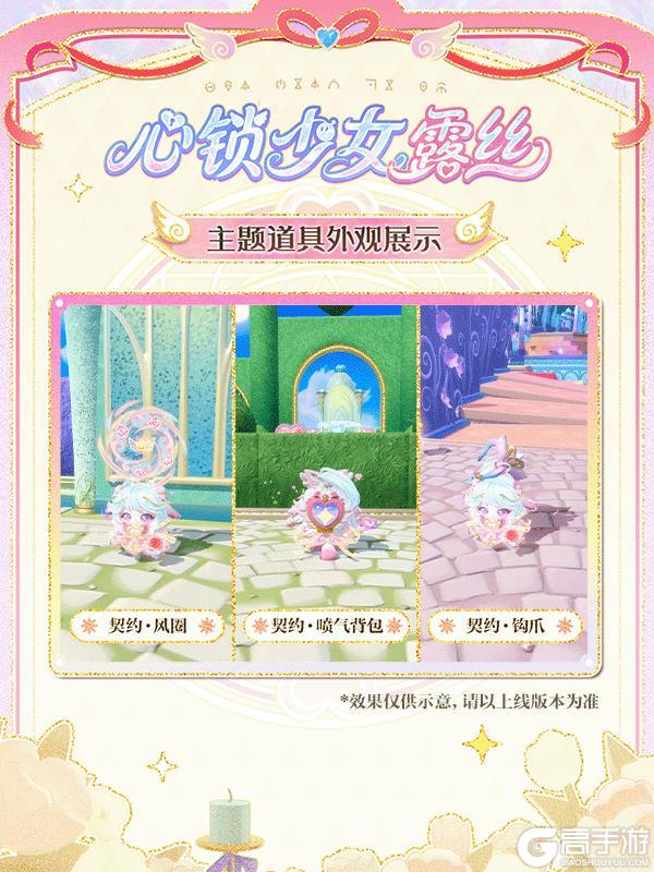 《蛋仔派对》「心动魔法季」派对季攻略