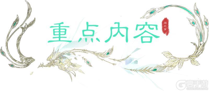 《一梦江湖》更新公告 | 元宵时装·鸾曲衔缘、缮宝镜上线！