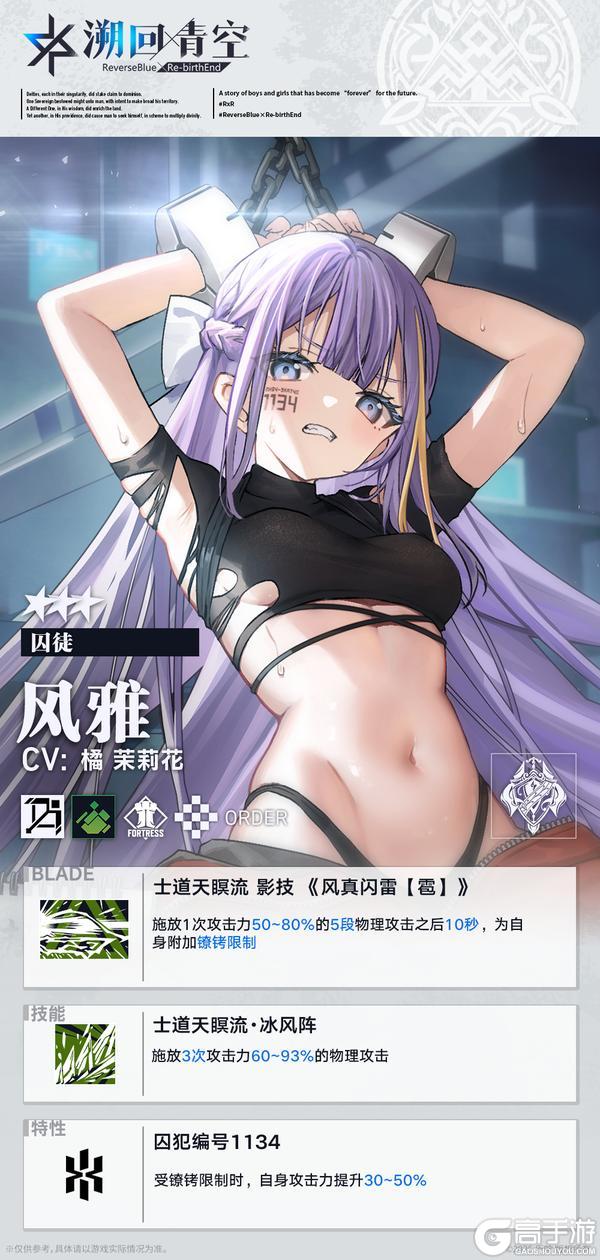 《溯回青空》「风雅·囚徒」骑士性能解析