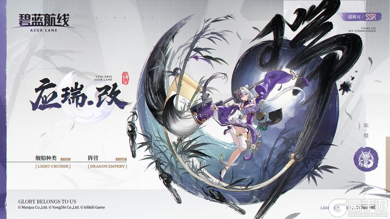 《碧蓝航线》改造新增「应瑞」丨应瑞,改造完毕!