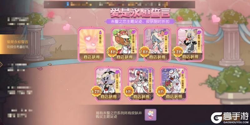 《猫和老鼠》爱是永恒誓言｜未誓之恋皮肤折扣返场