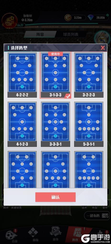 新手攻略！《足球决》3133阵型+边路传中玩法详解！