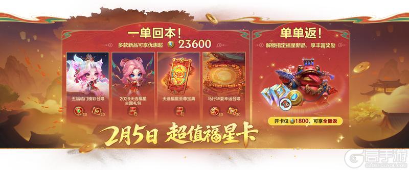 金铲铲之战2026天选福星全新商品与宝典内容