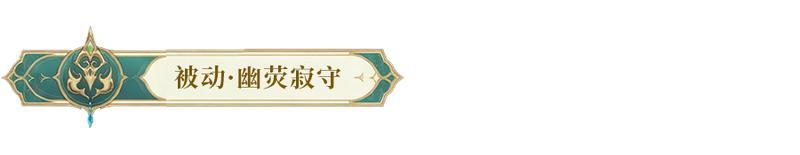 《闪烁之光》SP英雄绮梦塞壬！控场+复活+群疗一体的绮梦塞壬，春节免费送！