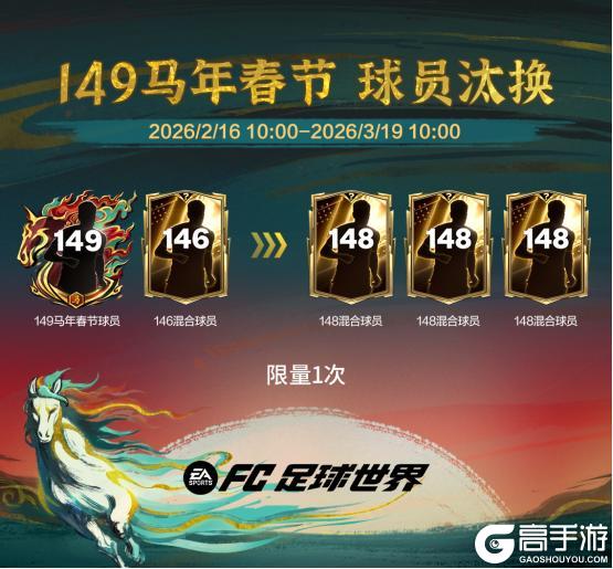 《FC足球世界》马年春节活动即将开启！多重新春福利送不停！