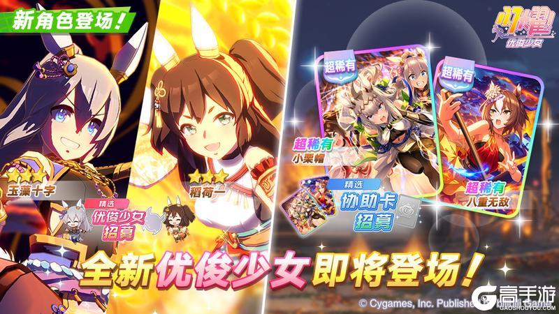 《闪耀！优俊少女》新的养成优俊少女即将登场！