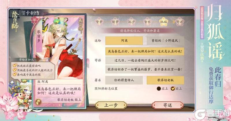 《阴阳师》免费领取黑胖圆！「此春归」活动2月4日开启~