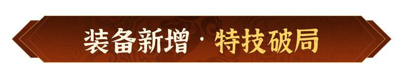 《偃武》仰天观星 策略升级！