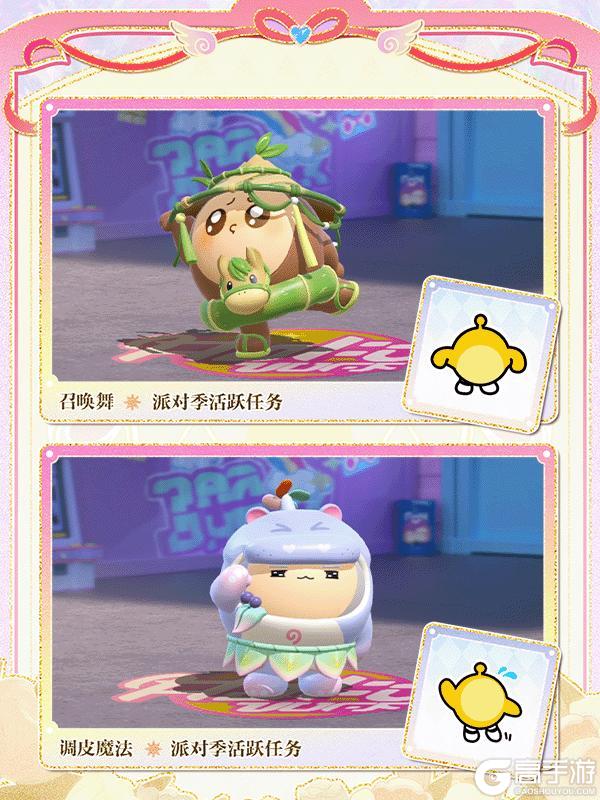 《蛋仔派对》「心动魔法季」派对季攻略