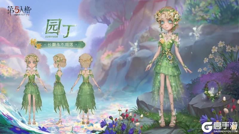 群辰共曜，嘉颂偕兴《第五人格》宁芙奖系列时装今日上新！