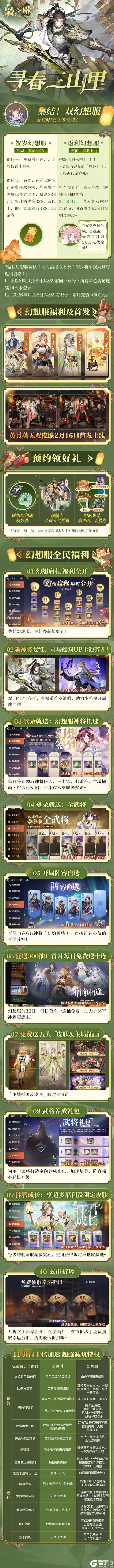 《三国志幻想大陆2：枭之歌》贺岁幻想服