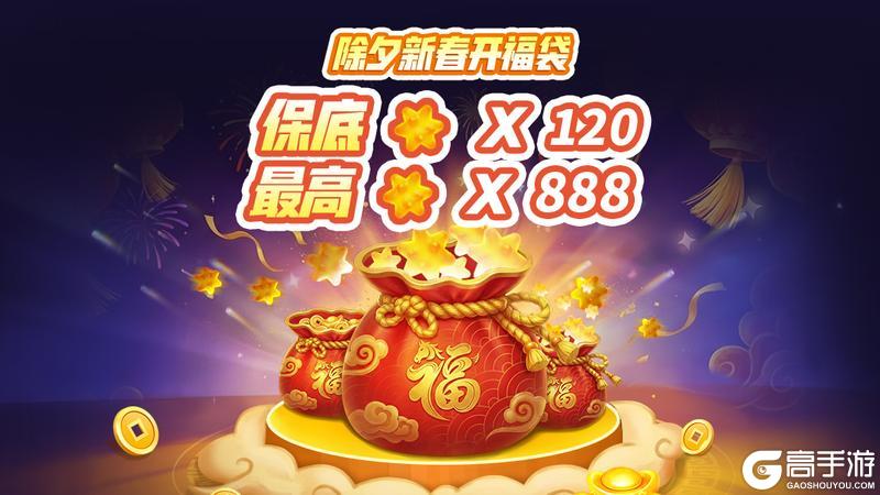 《太空杀》领马年福袋！永久120金星起步！！